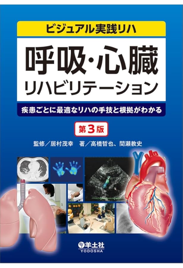 脳・神経系リハビリテーション 第2版〜疾患ごとに最適なリハの手技と